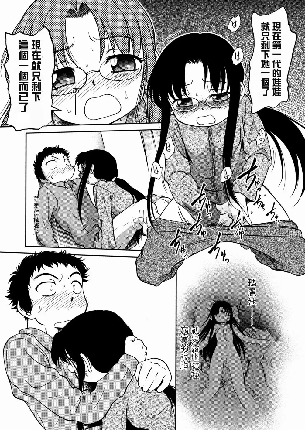 [Maka Fushigi] I♥DOLL Fhentai - Page 149