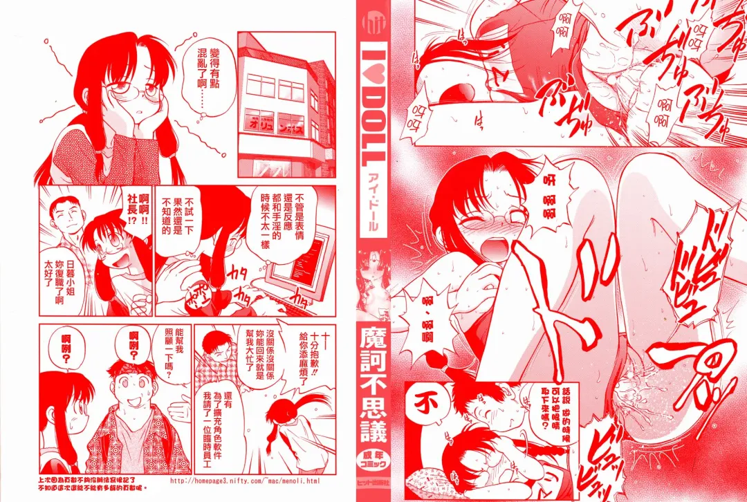 [Maka Fushigi] I♥DOLL Fhentai - Page 2