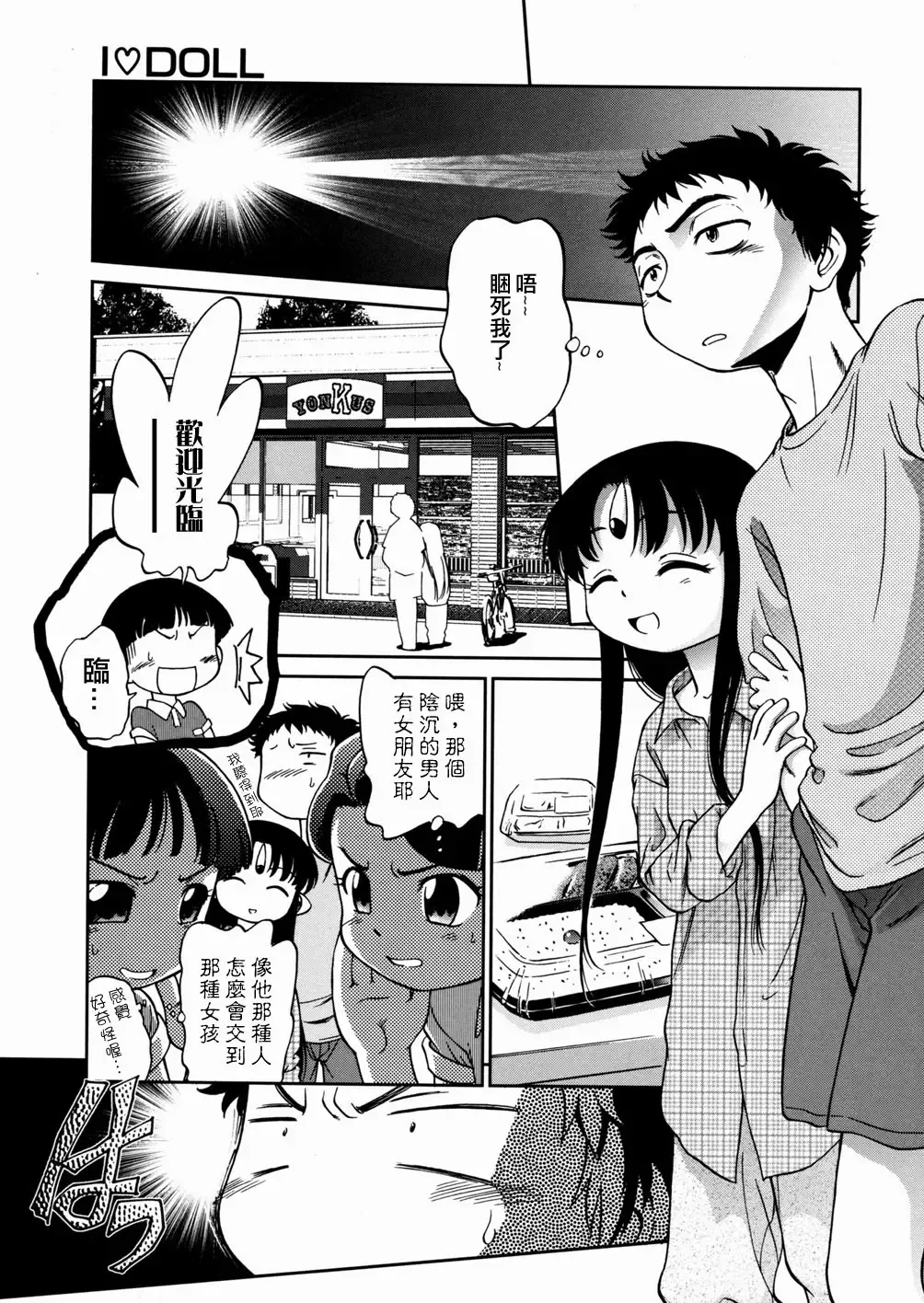 [Maka Fushigi] I♥DOLL Fhentai - Page 23