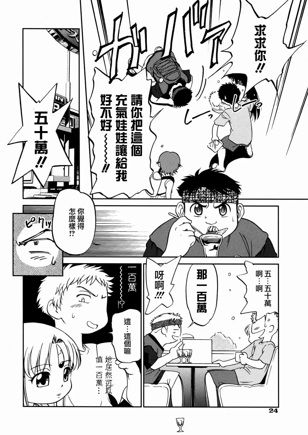 [Maka Fushigi] I♥DOLL Fhentai - Page 26