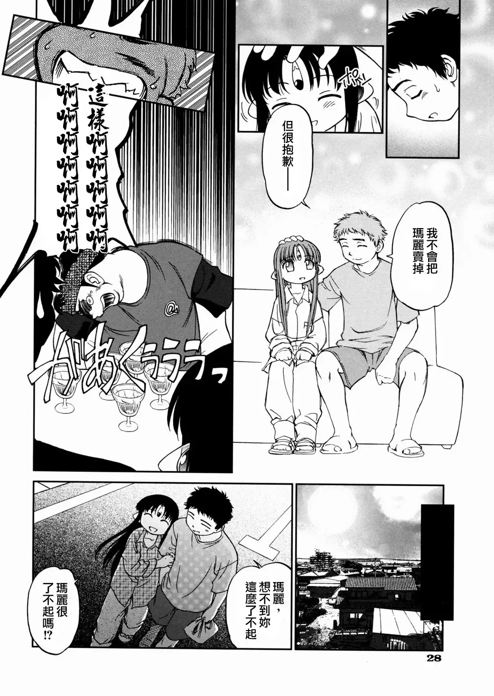 [Maka Fushigi] I♥DOLL Fhentai - Page 30