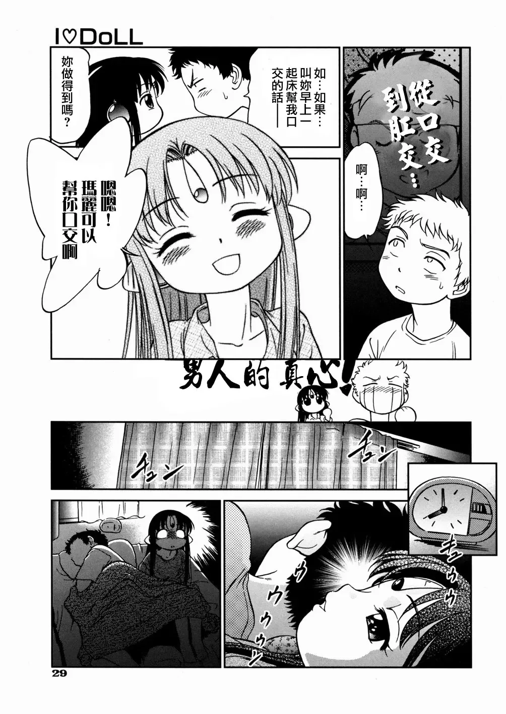 [Maka Fushigi] I♥DOLL Fhentai - Page 31