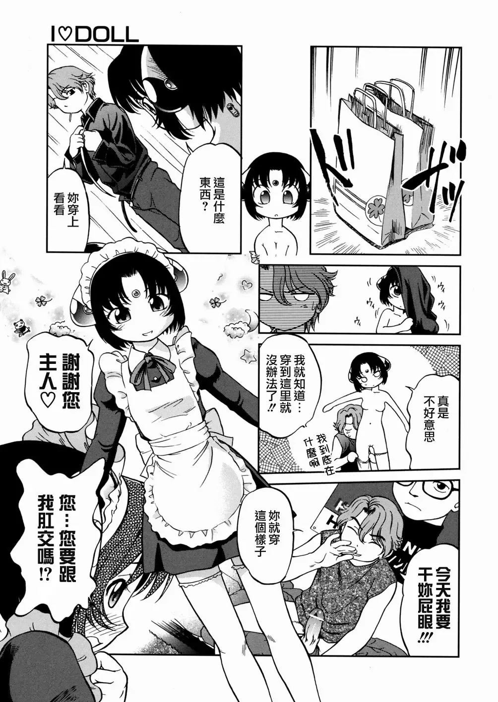 [Maka Fushigi] I♥DOLL Fhentai - Page 49