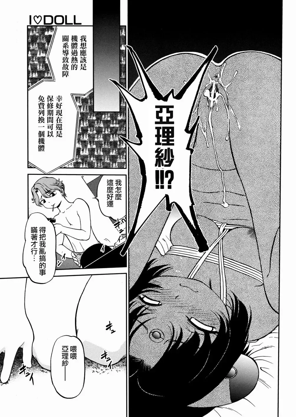 [Maka Fushigi] I♥DOLL Fhentai - Page 57