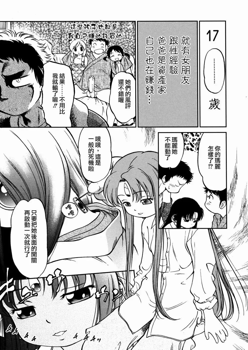 [Maka Fushigi] I♥DOLL Fhentai - Page 95