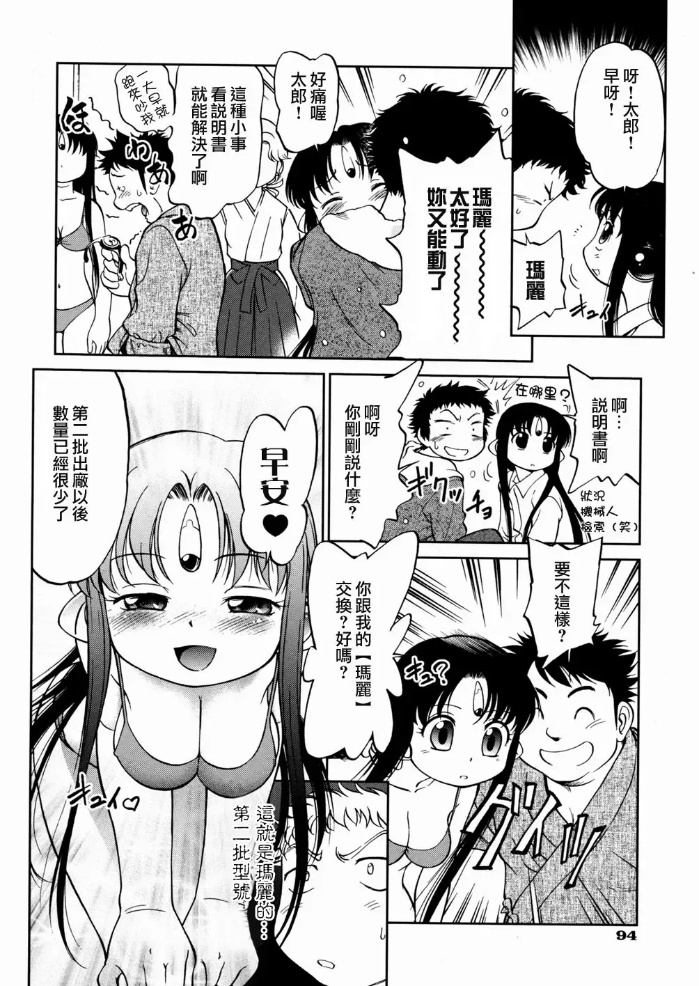 [Maka Fushigi] I♥DOLL Fhentai - Page 96