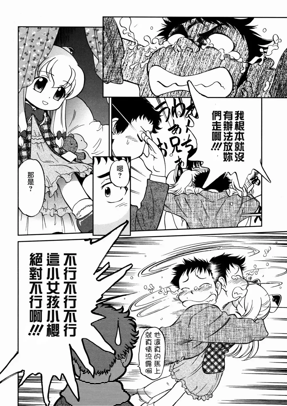 [Maka Fushigi] I♥DOLL Fhentai - Page 98