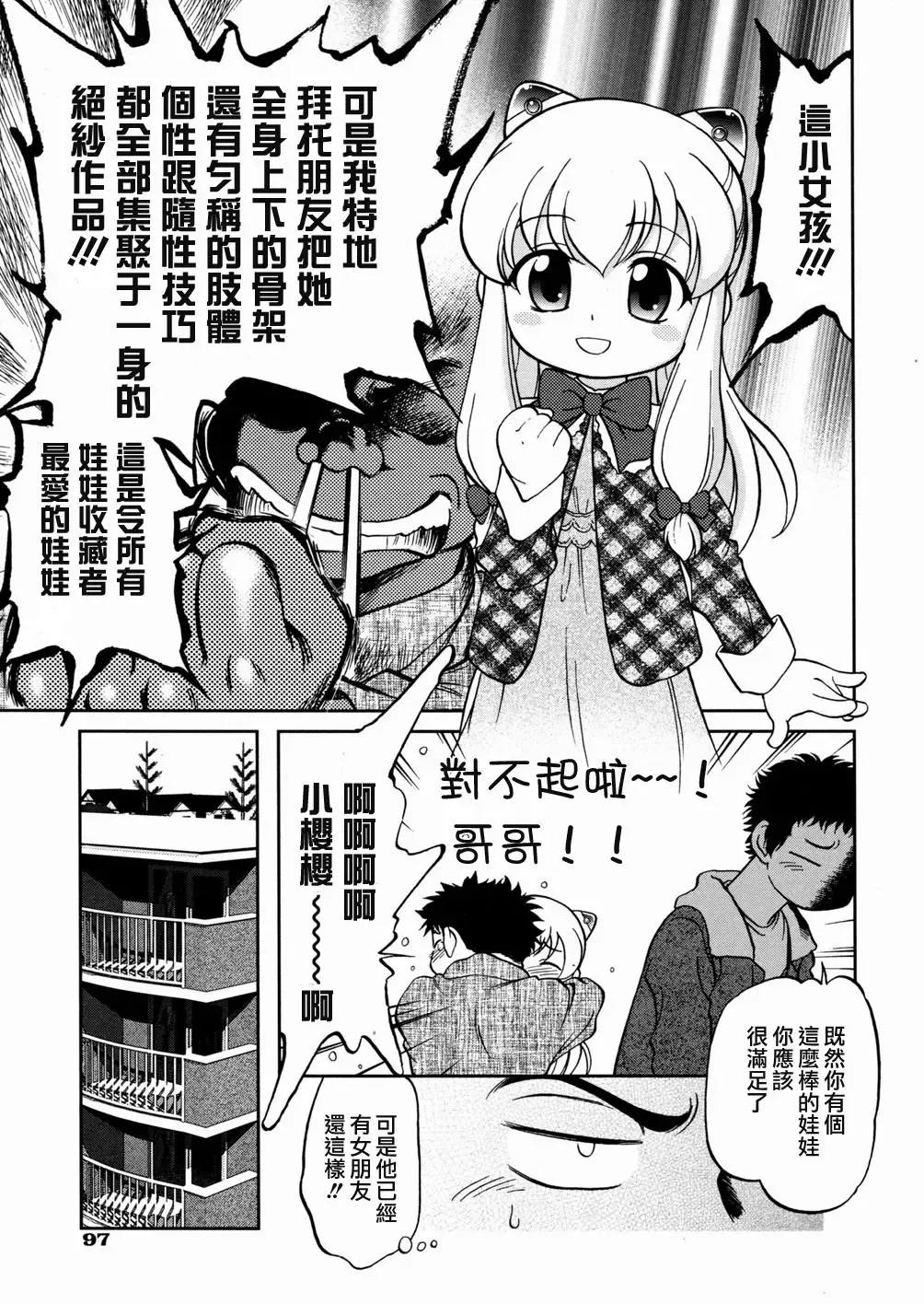 [Maka Fushigi] I♥DOLL Fhentai - Page 99