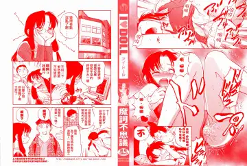 [Maka Fushigi] I♥DOLL Fhentai - Page 2