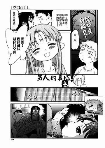 [Maka Fushigi] I♥DOLL Fhentai - Page 31