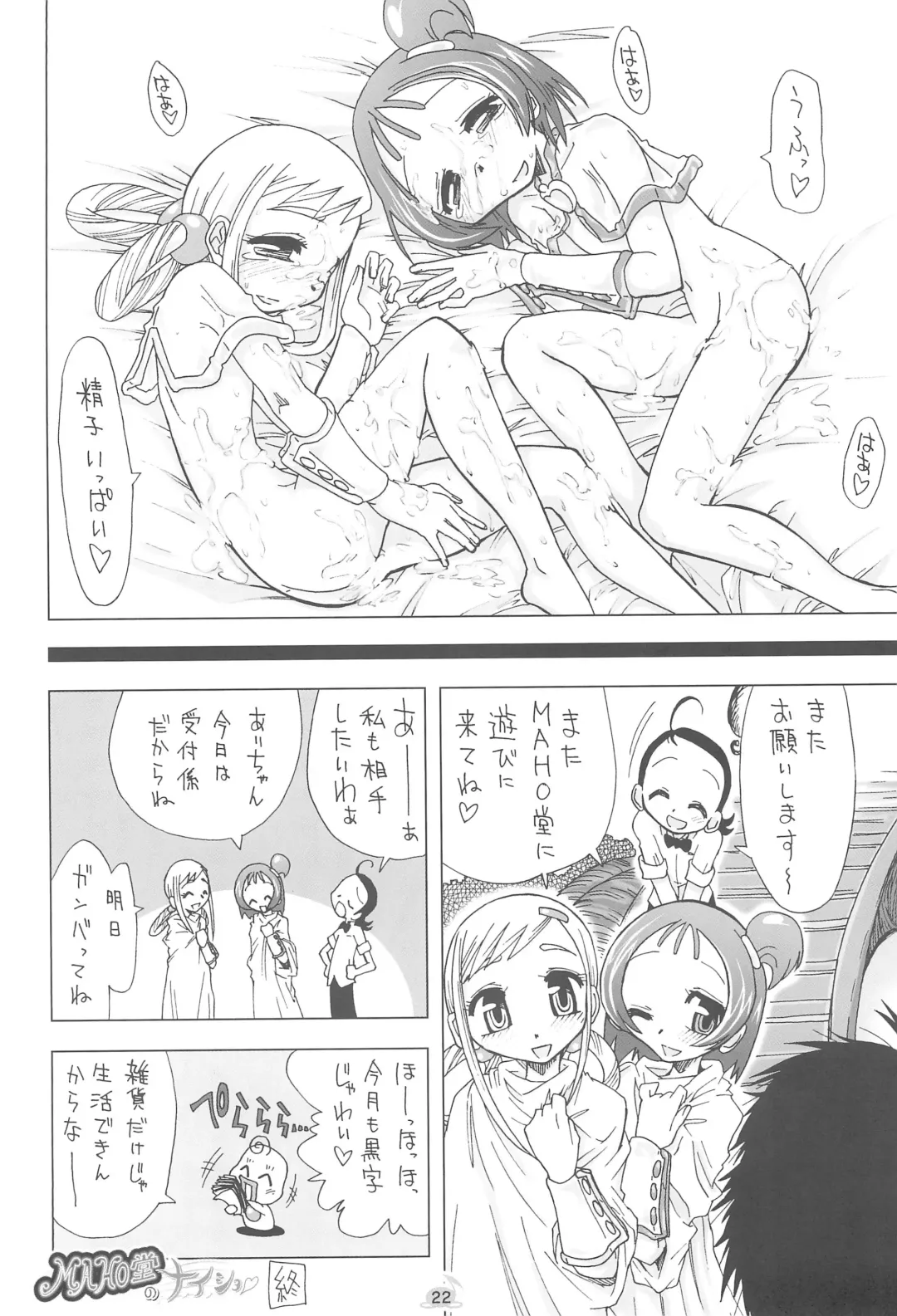 [Kamino Ryu-ya] MAHO-dou no Naisho Fhentai - Page 24