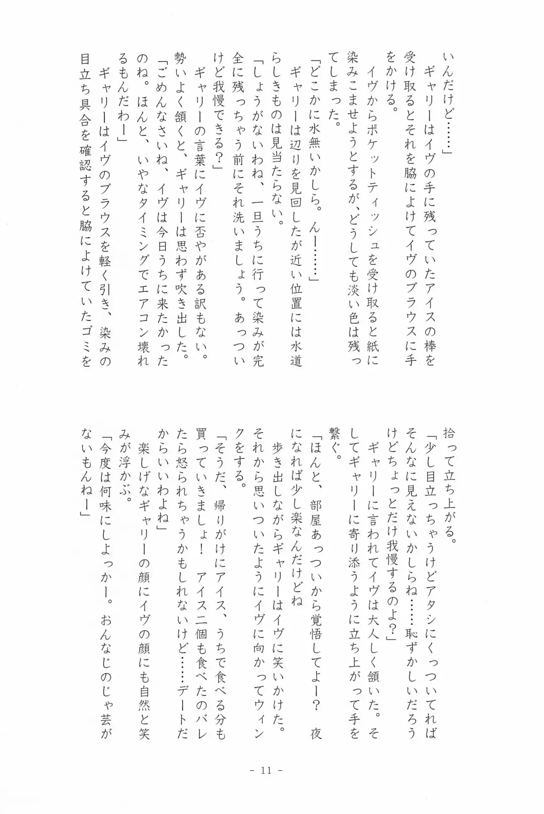 I SCREAM syndrome Fhentai - Page 11