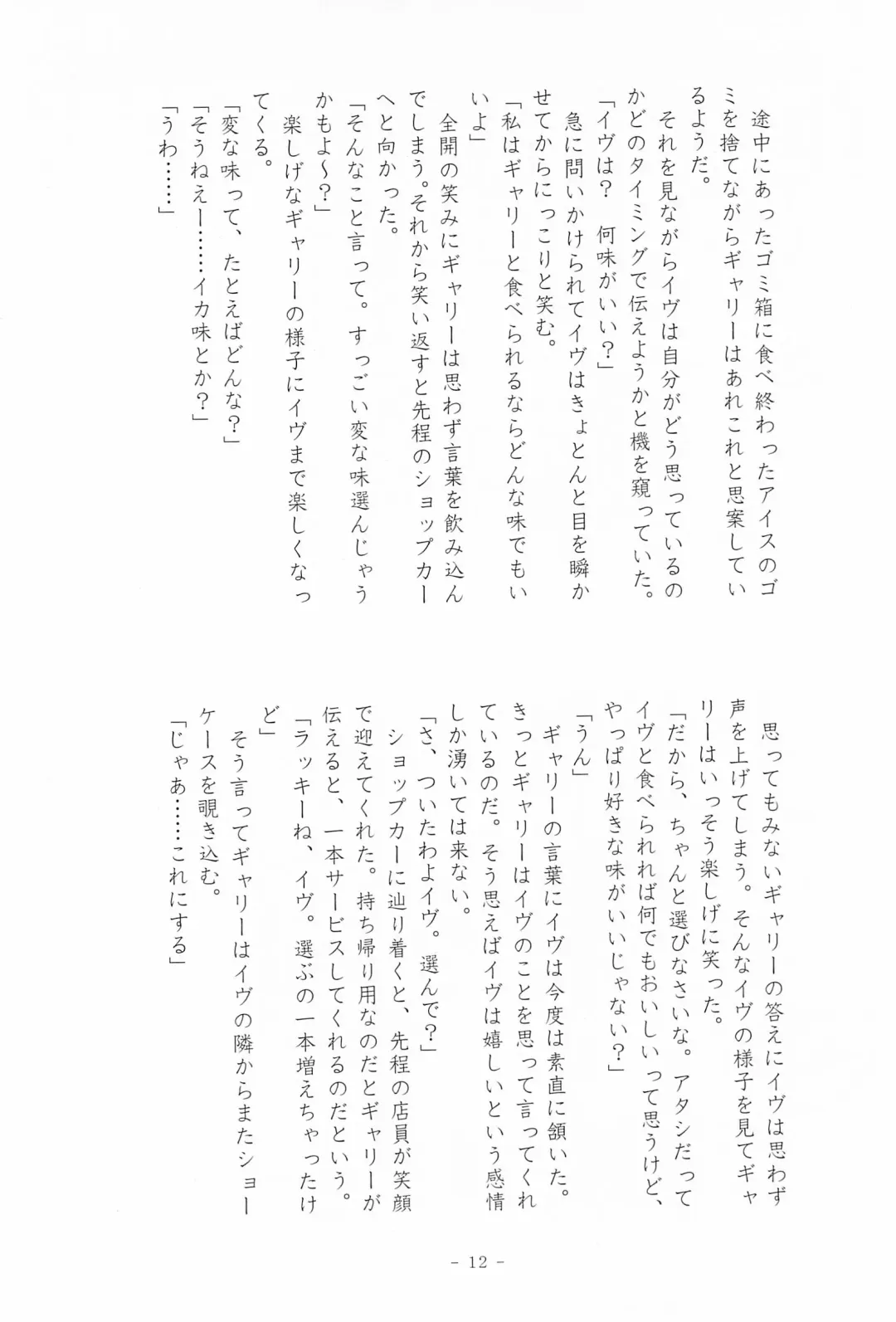 I SCREAM syndrome Fhentai - Page 12