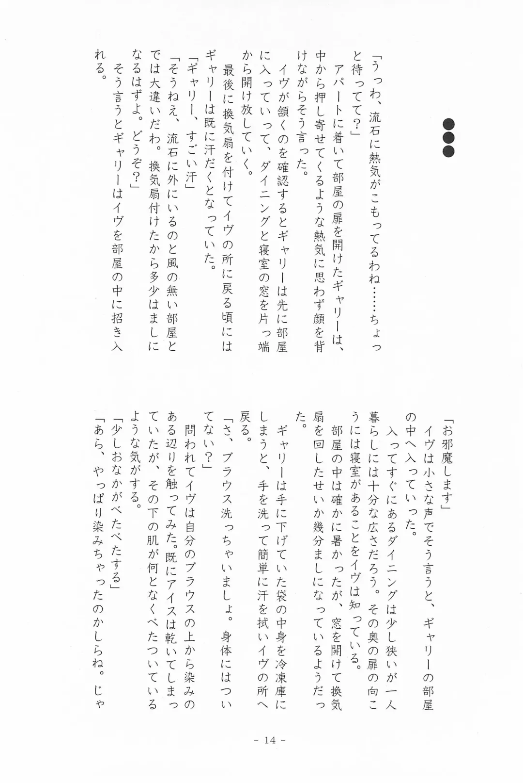 I SCREAM syndrome Fhentai - Page 14