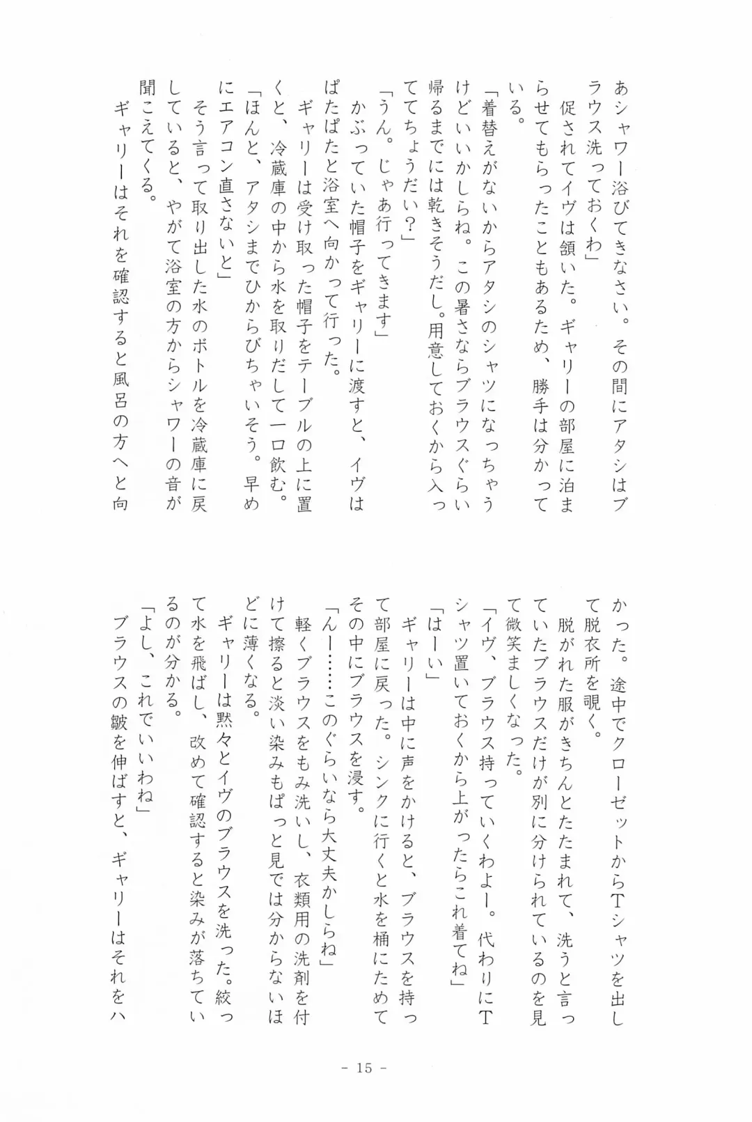 I SCREAM syndrome Fhentai - Page 15