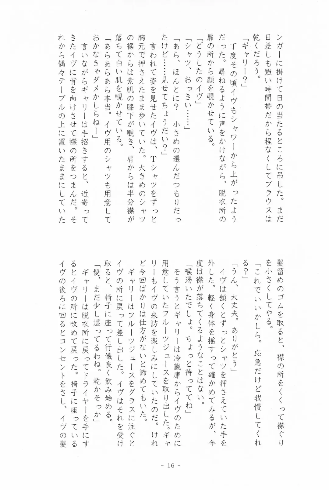 I SCREAM syndrome Fhentai - Page 16