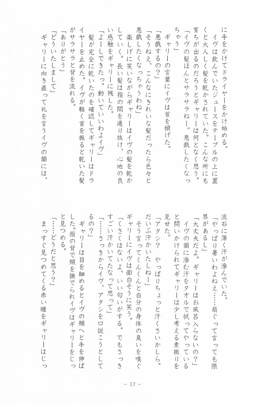 I SCREAM syndrome Fhentai - Page 17