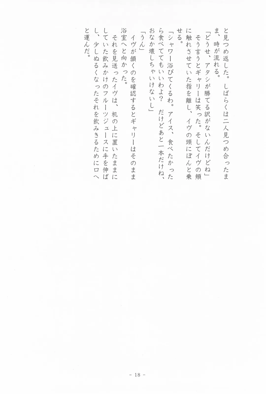 I SCREAM syndrome Fhentai - Page 18