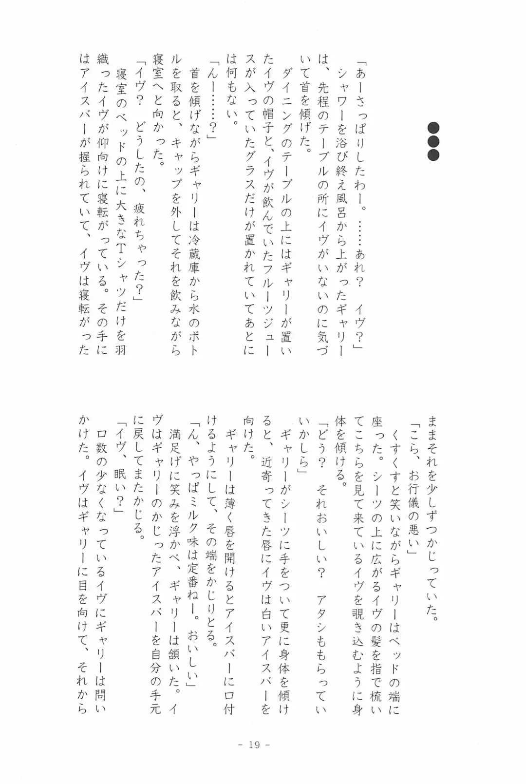 I SCREAM syndrome Fhentai - Page 19