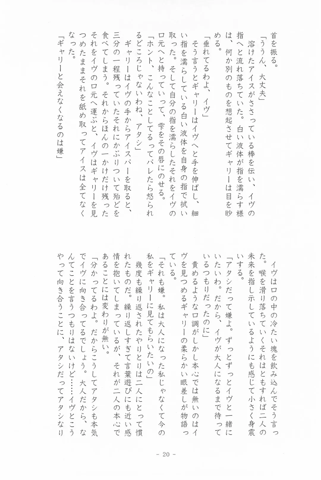 I SCREAM syndrome Fhentai - Page 20