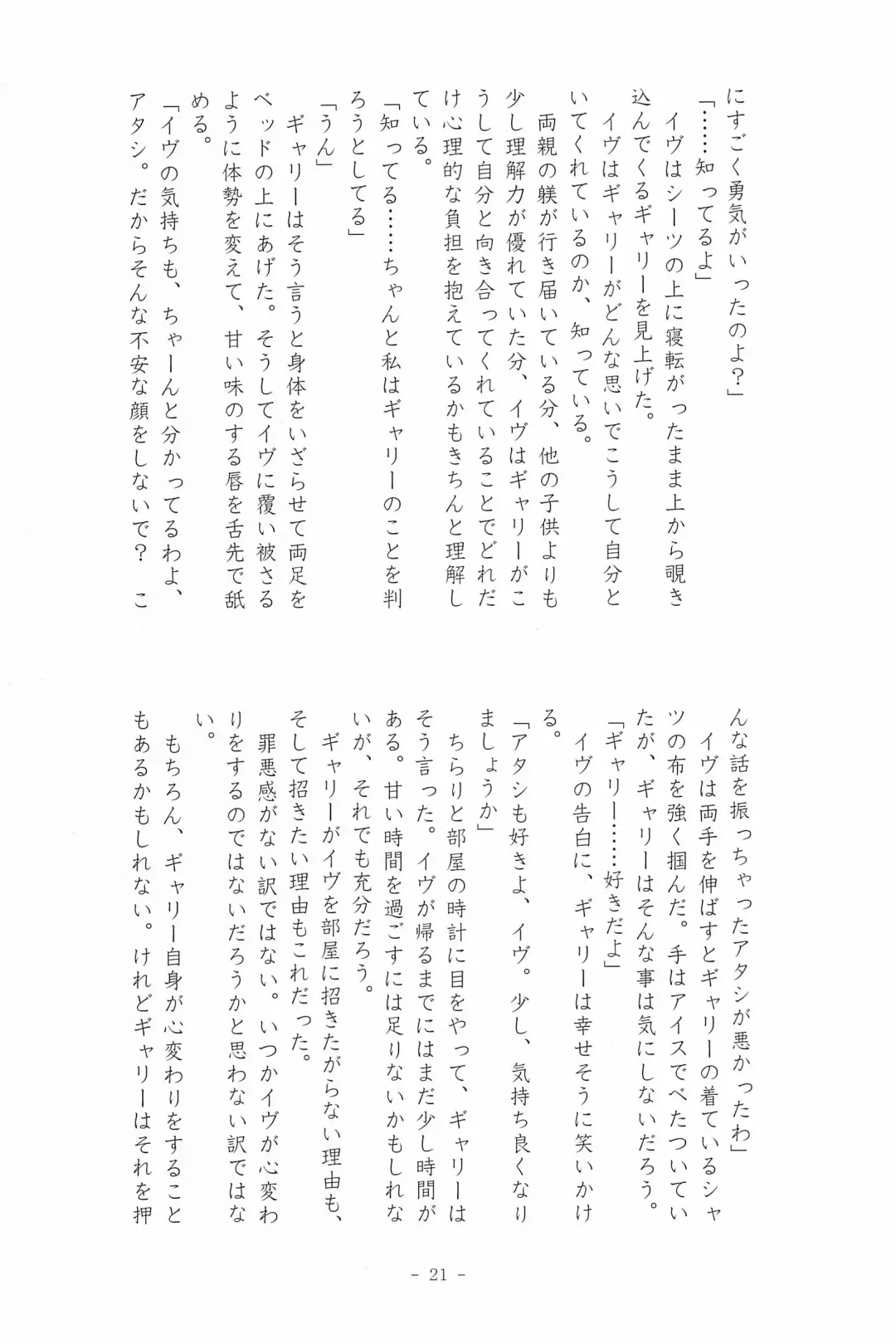 I SCREAM syndrome Fhentai - Page 21