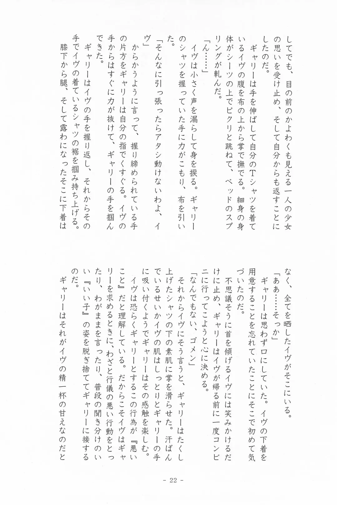 I SCREAM syndrome Fhentai - Page 22