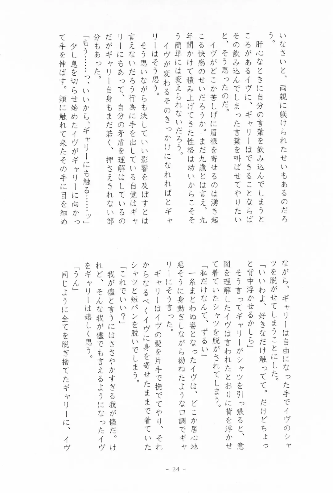 I SCREAM syndrome Fhentai - Page 24