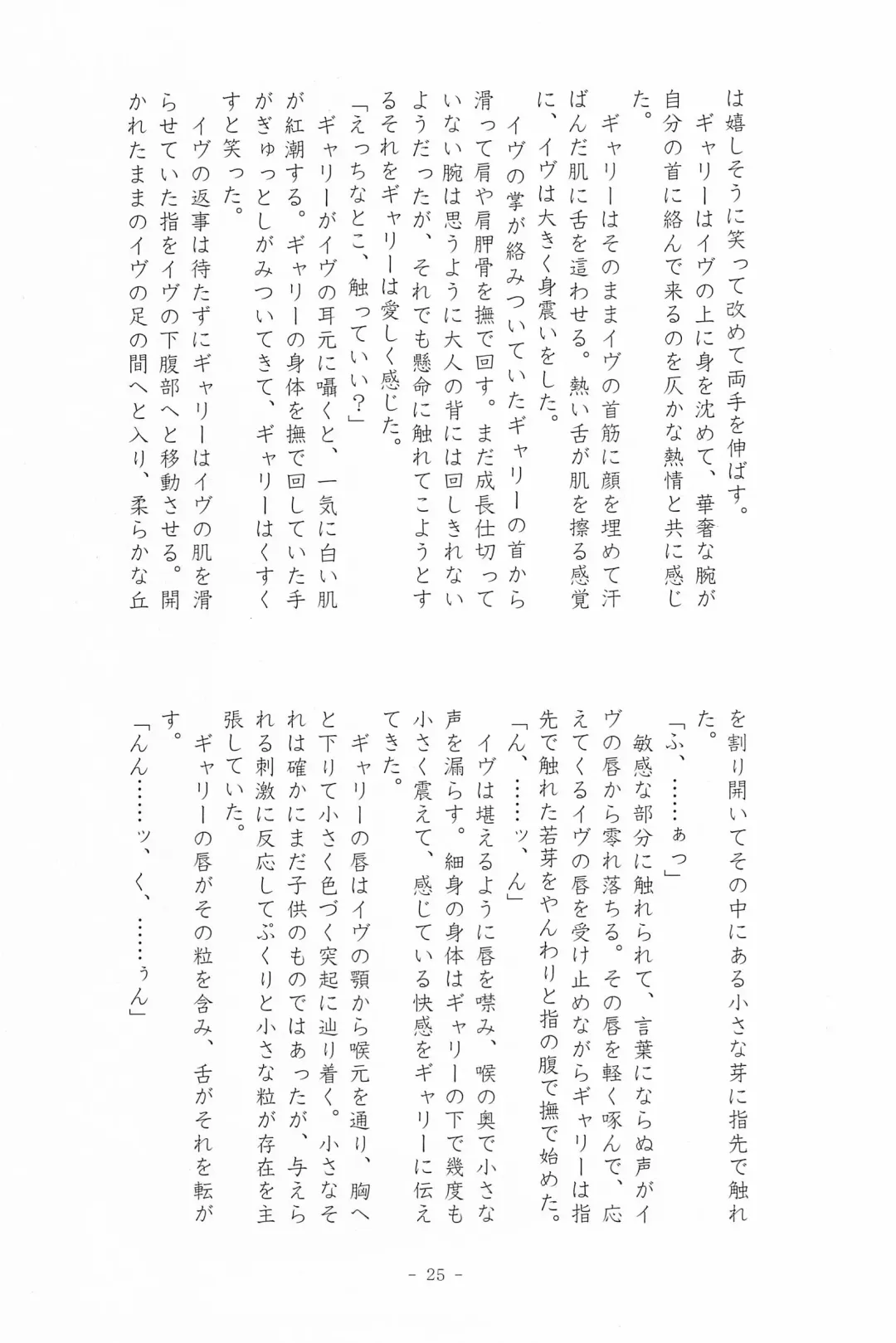 I SCREAM syndrome Fhentai - Page 25