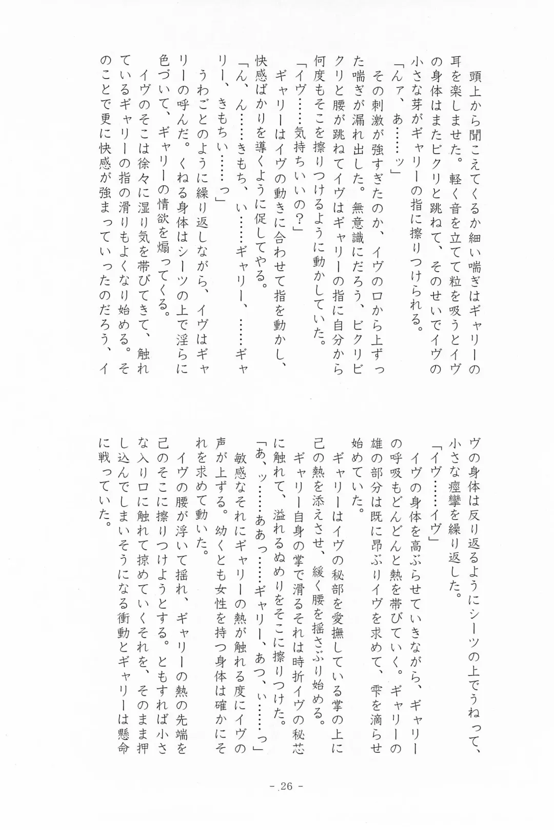 I SCREAM syndrome Fhentai - Page 26