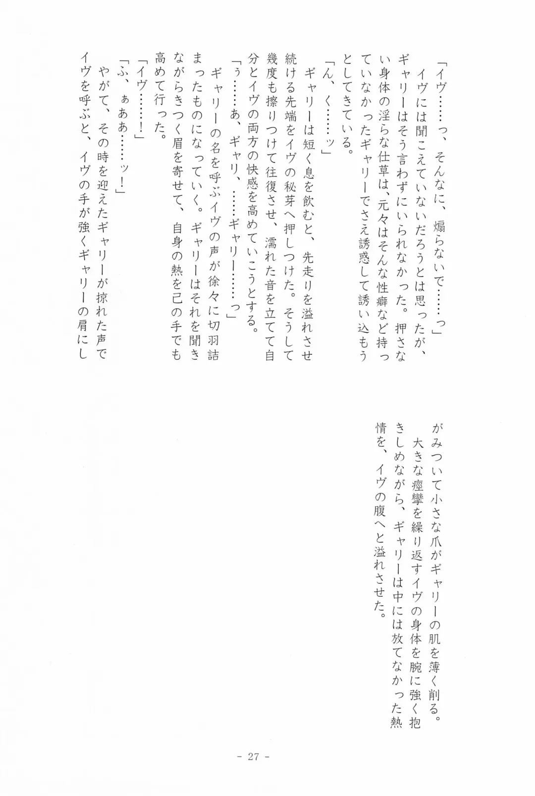 I SCREAM syndrome Fhentai - Page 27