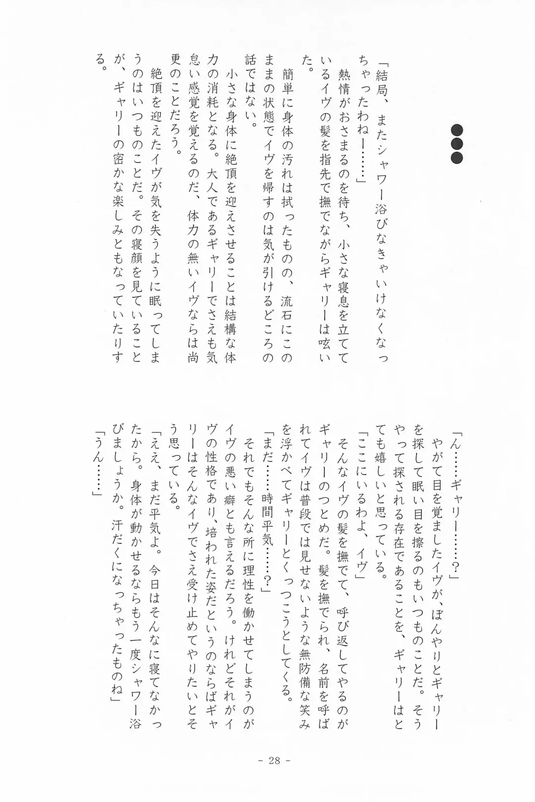 I SCREAM syndrome Fhentai - Page 28