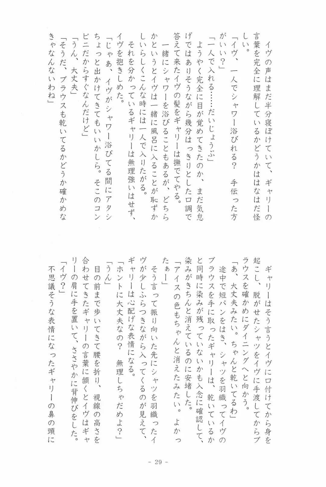 I SCREAM syndrome Fhentai - Page 29