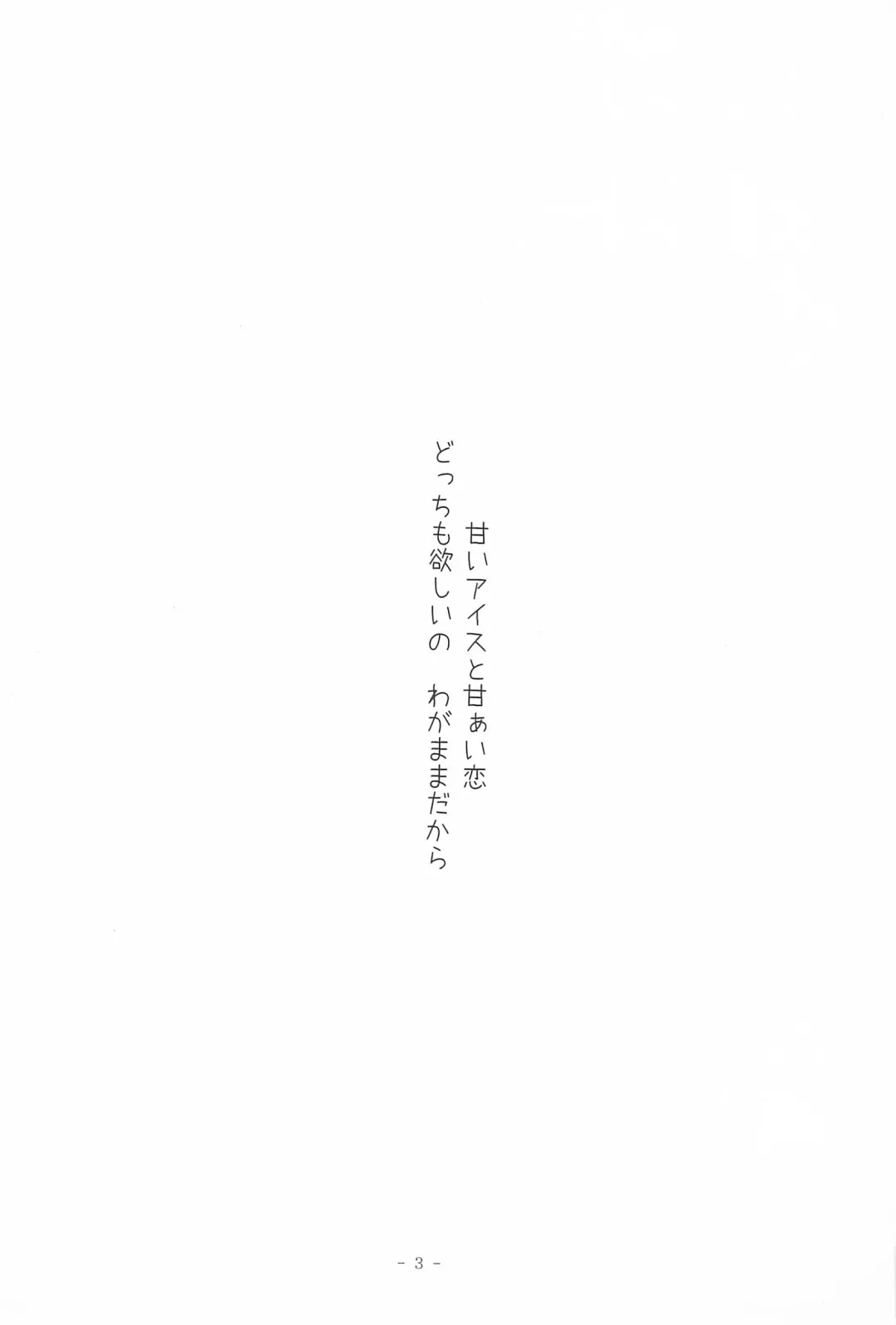 I SCREAM syndrome Fhentai - Page 3