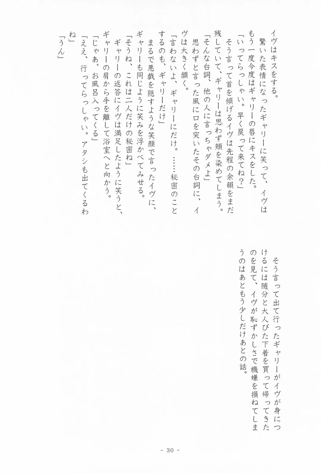 I SCREAM syndrome Fhentai - Page 30