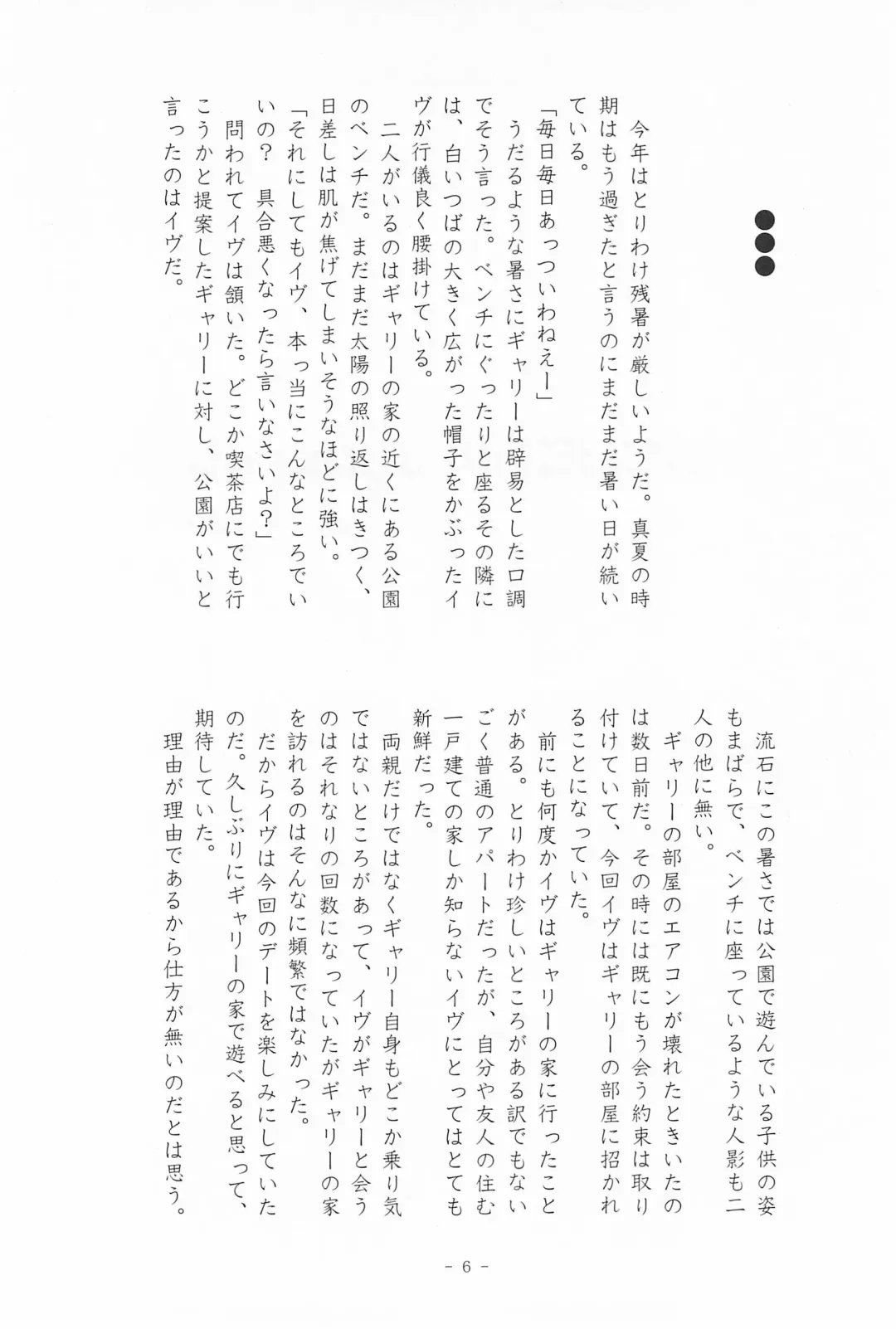 I SCREAM syndrome Fhentai - Page 6