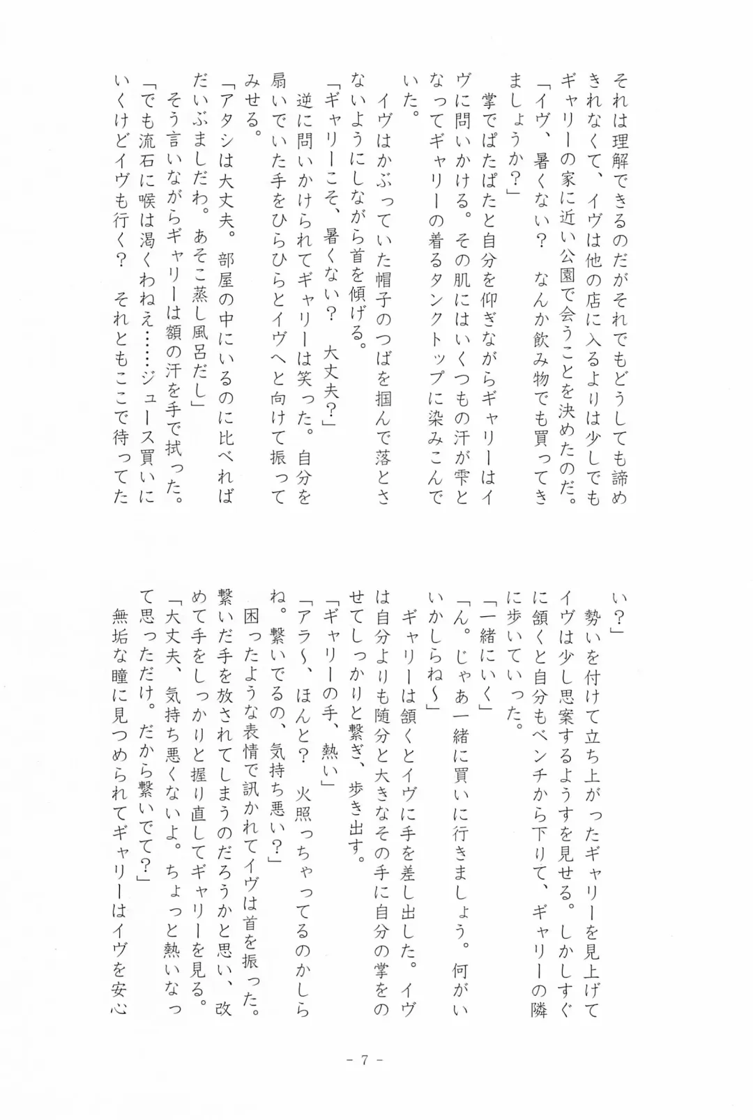 I SCREAM syndrome Fhentai - Page 7