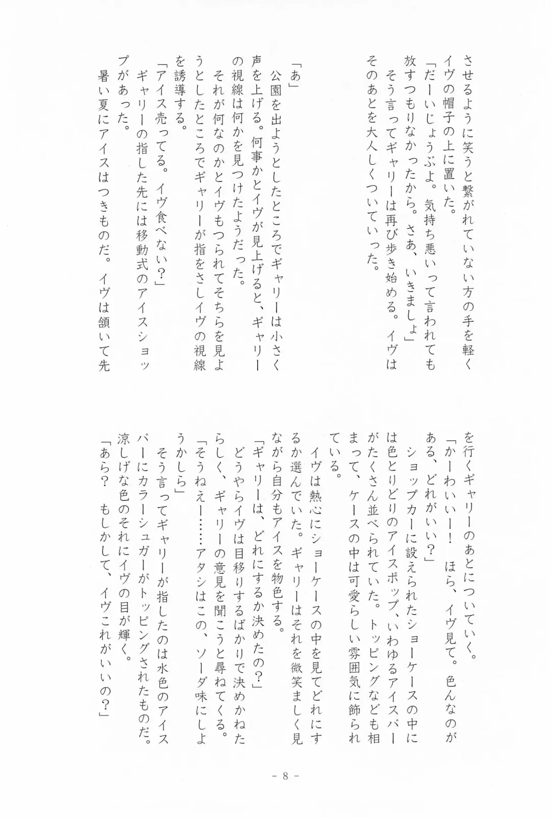 I SCREAM syndrome Fhentai - Page 8