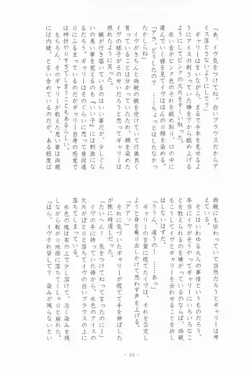 I SCREAM syndrome Fhentai - Page 10