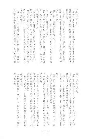 I SCREAM syndrome Fhentai - Page 11