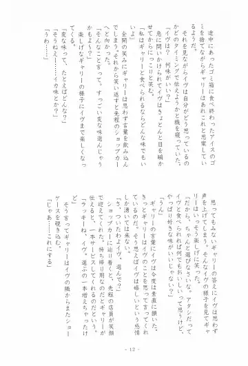 I SCREAM syndrome Fhentai - Page 12