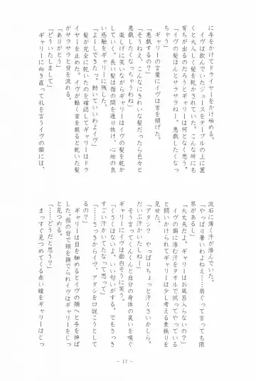 I SCREAM syndrome Fhentai - Page 17