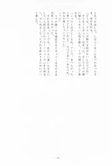 I SCREAM syndrome Fhentai - Page 18