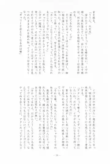 I SCREAM syndrome Fhentai - Page 20