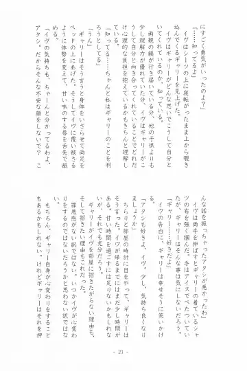 I SCREAM syndrome Fhentai - Page 21