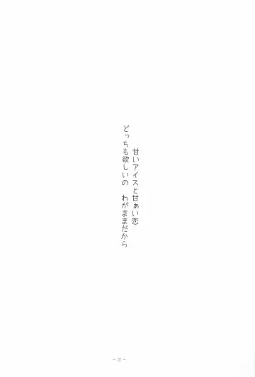 I SCREAM syndrome Fhentai - Page 3