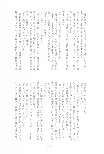 I SCREAM syndrome Fhentai - Page 9