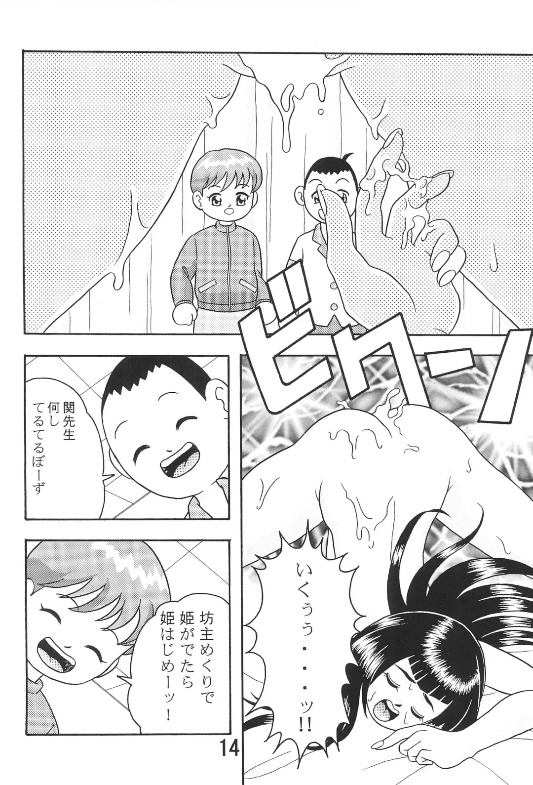 [C Arumeru] 5 Nen 1 Kumi Mahougumi 2 Fhentai - Page 16