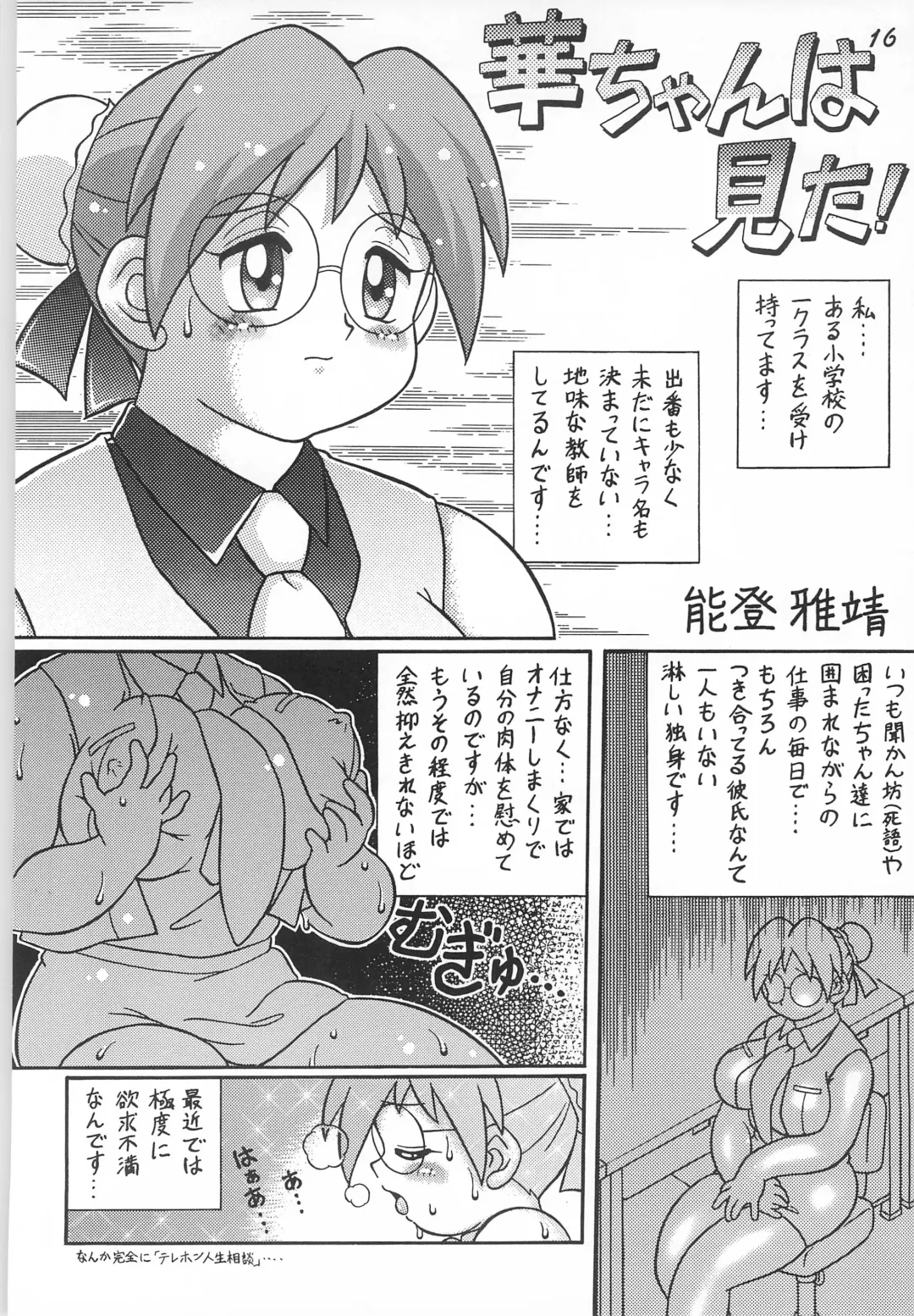 [Dodongo] Gokuraku Tokkyuu CAMERON Fhentai - Page 18