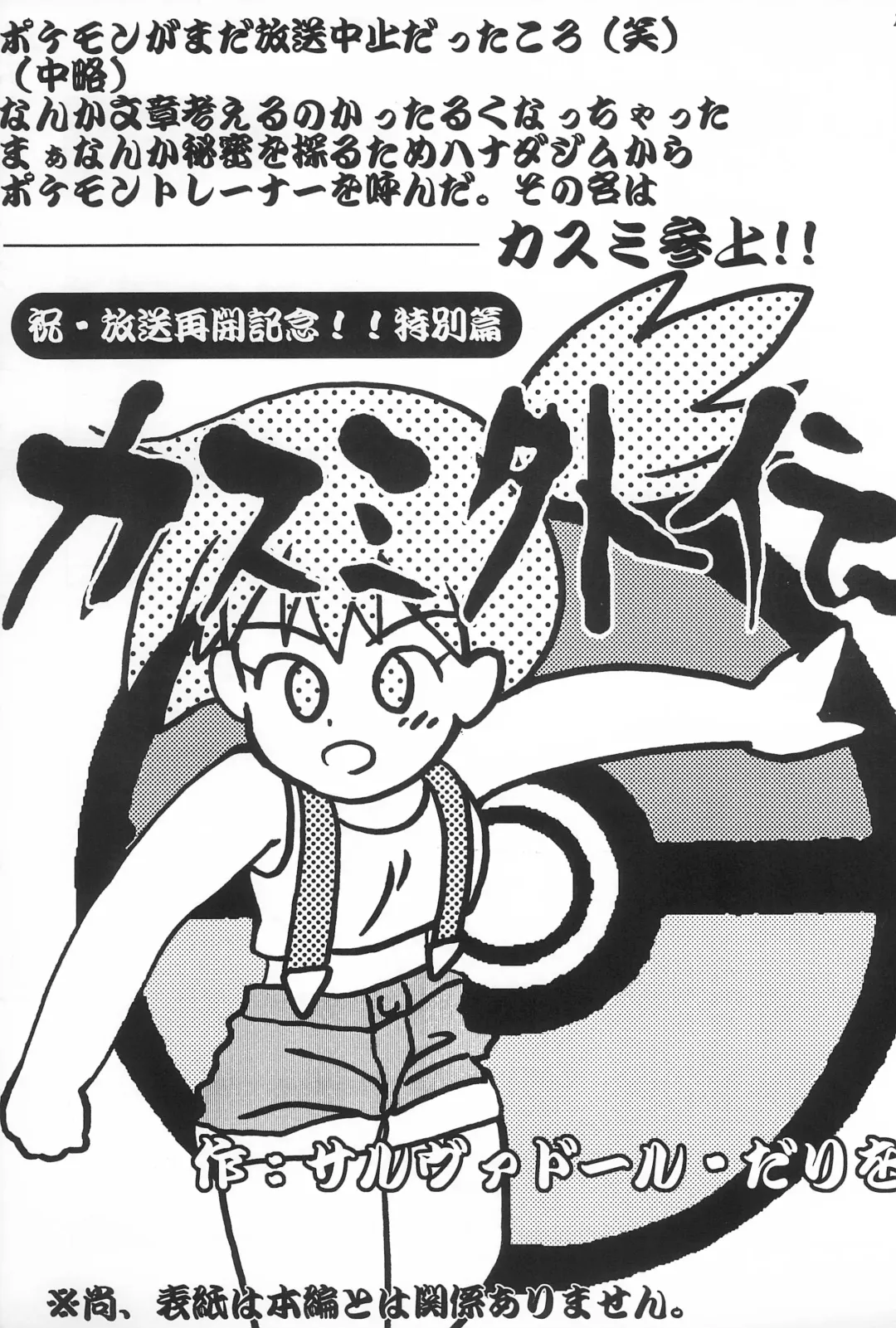 [Dodongo] Gokuraku Tokkyuu CAMERON Fhentai - Page 21