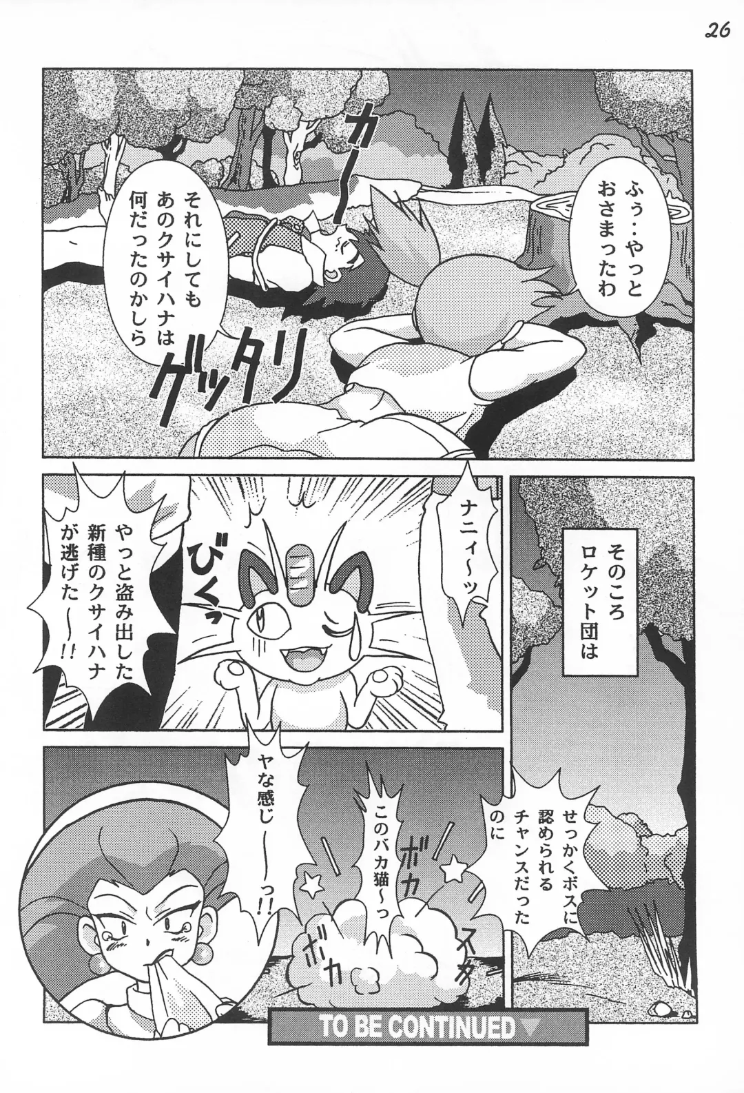 [Dodongo] Gokuraku Tokkyuu CAMERON Fhentai - Page 28